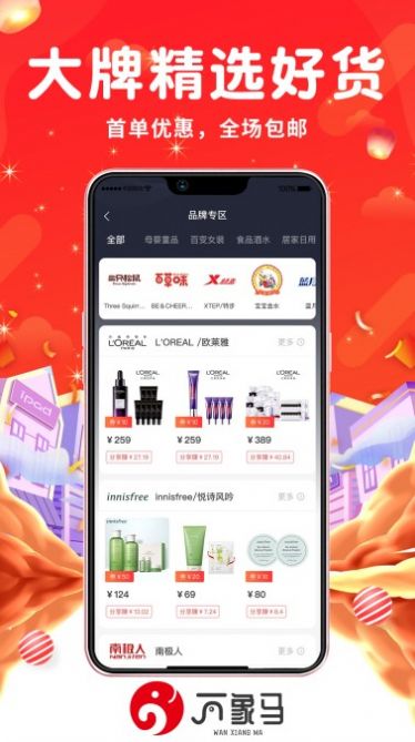 万象马手机软件app截图