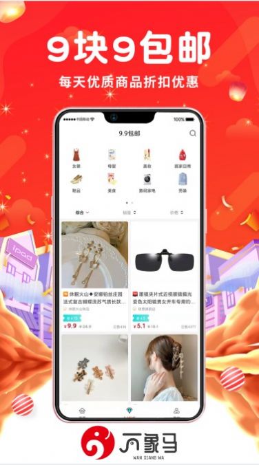 万象马手机软件app截图