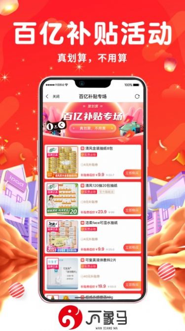 万象马手机软件app截图