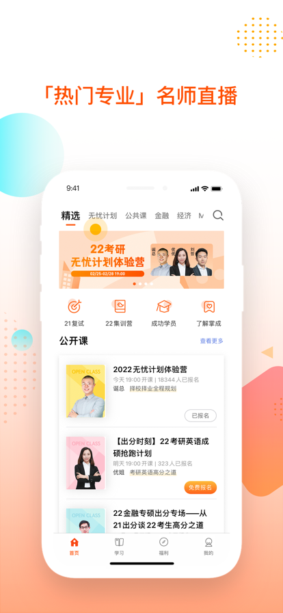 掌成好课手机软件app截图