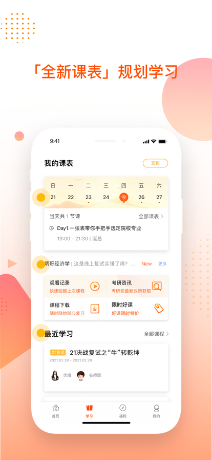 掌成好课手机软件app截图