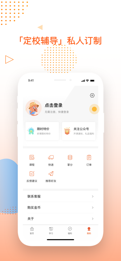 掌成好课手机软件app截图