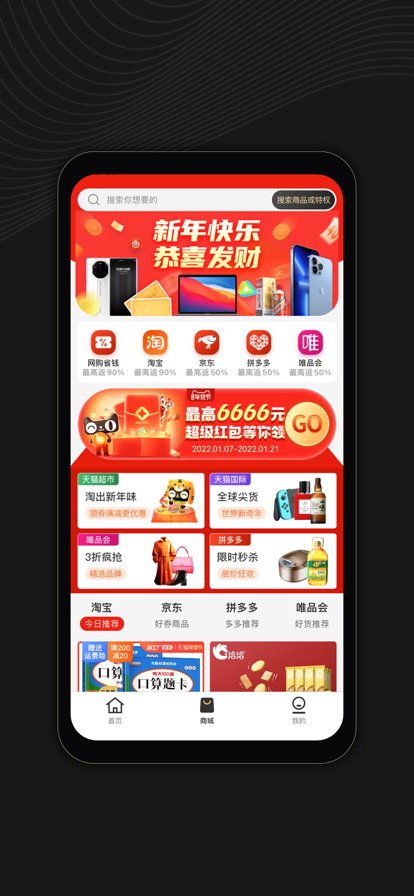 小鱼省钱手机软件app截图