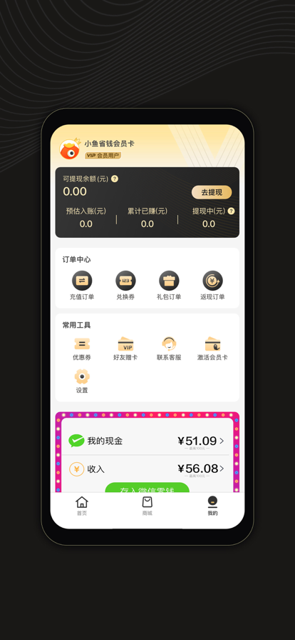 小鱼省钱手机软件app截图