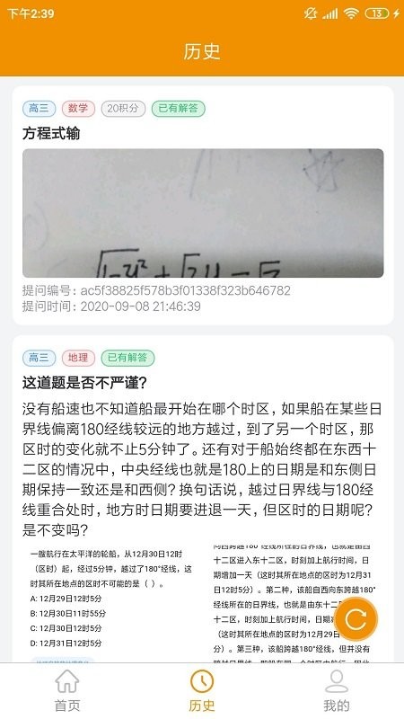 嗖解题教师端手机软件app截图