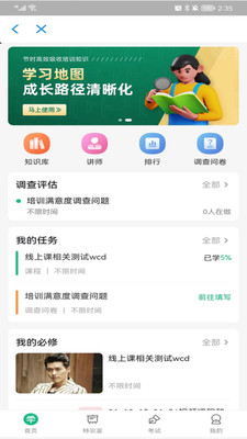 授客学堂手机软件app截图