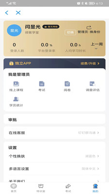 授客学堂手机软件app截图