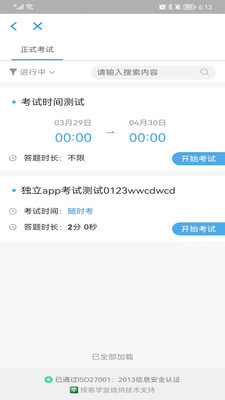 授客学堂手机软件app截图