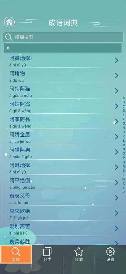 成语词典手机软件app截图