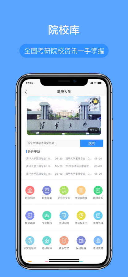 考研派手机软件app截图