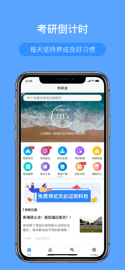 考研派手机软件app截图