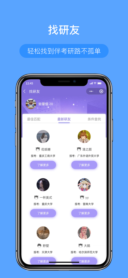 考研派手机软件app截图