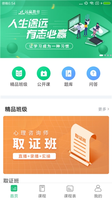 远赢教育手机软件app截图