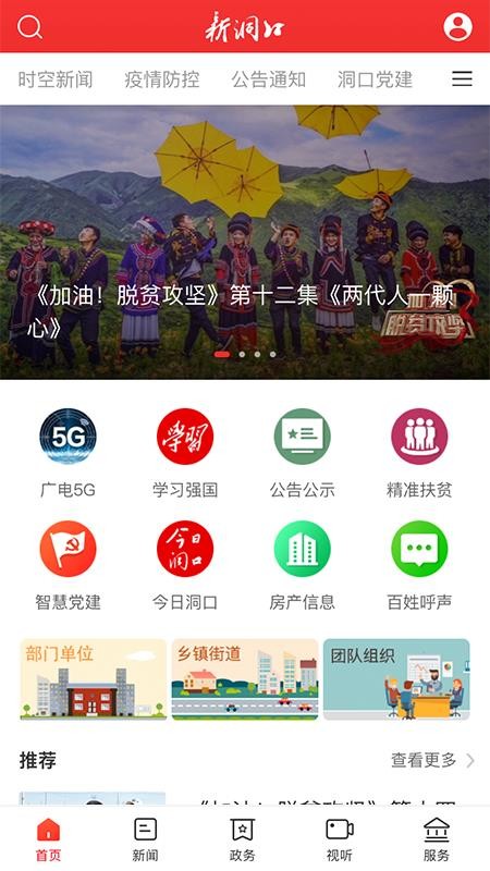 新洞口手机软件app截图