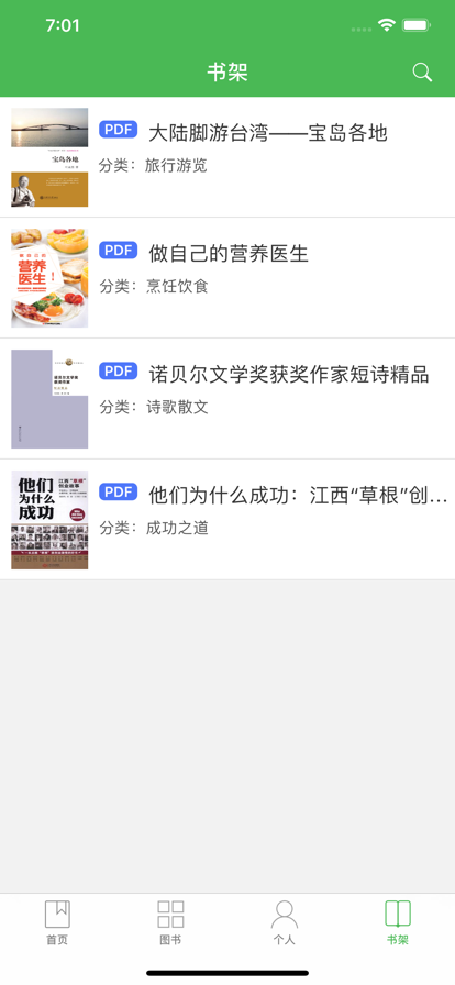 云悦读手机软件app截图