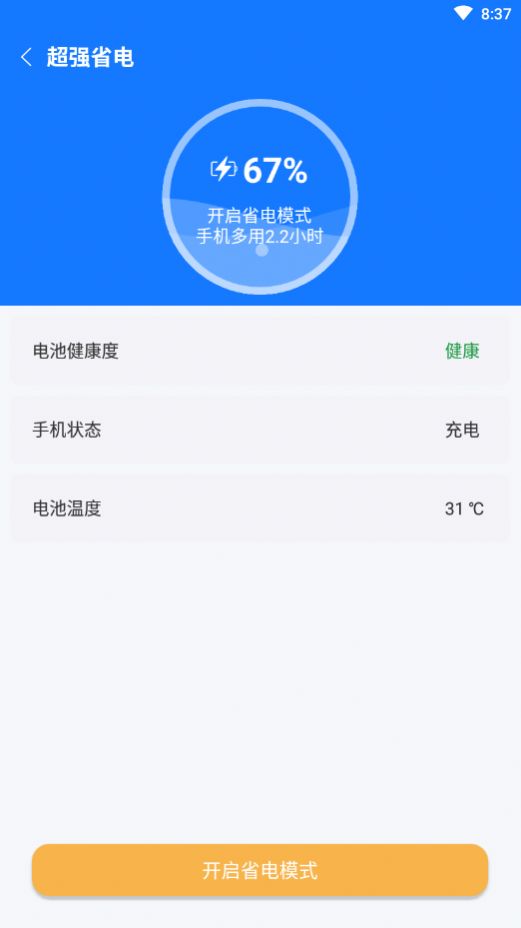 全能速清手机软件app截图