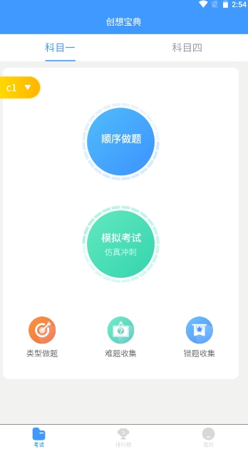 创想宝典手机软件app截图