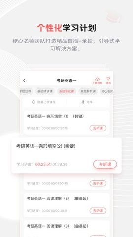 兴为考研手机软件app截图