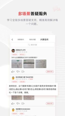 兴为考研手机软件app截图