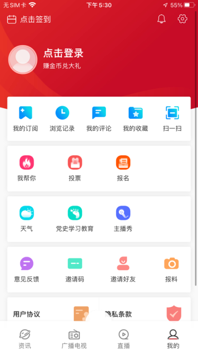 奔腾新闻手机软件app截图