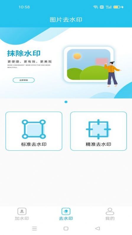 去加水印手机软件app截图