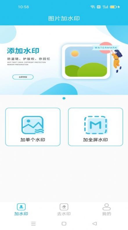 去加水印手机软件app截图