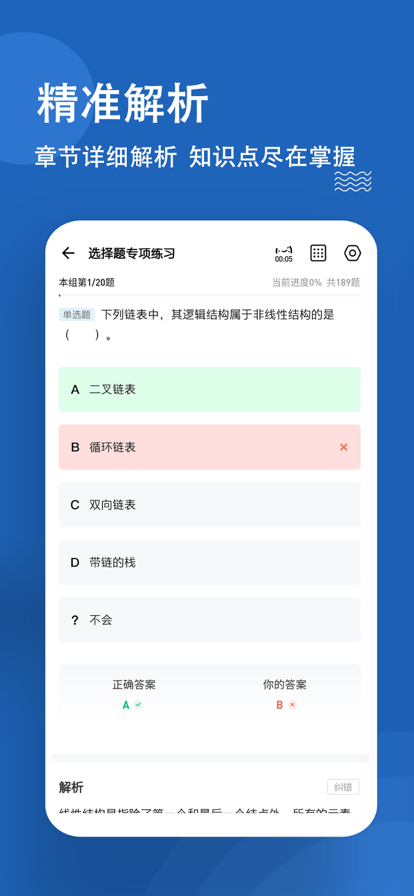 计算机二级练题狗手机软件app截图