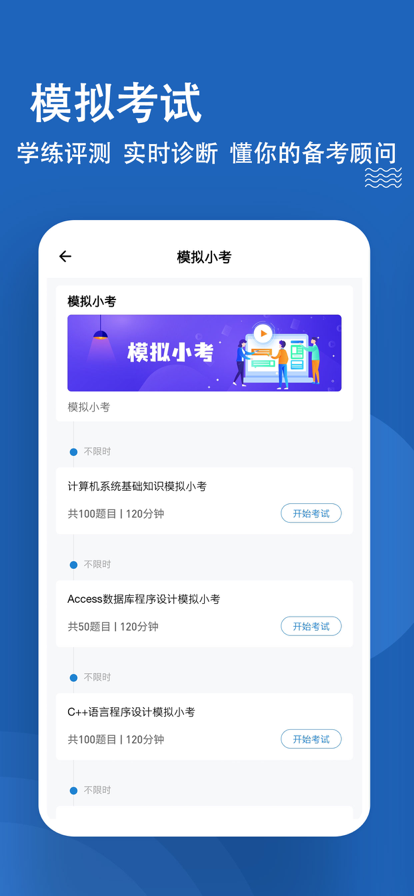 计算机二级练题狗手机软件app截图