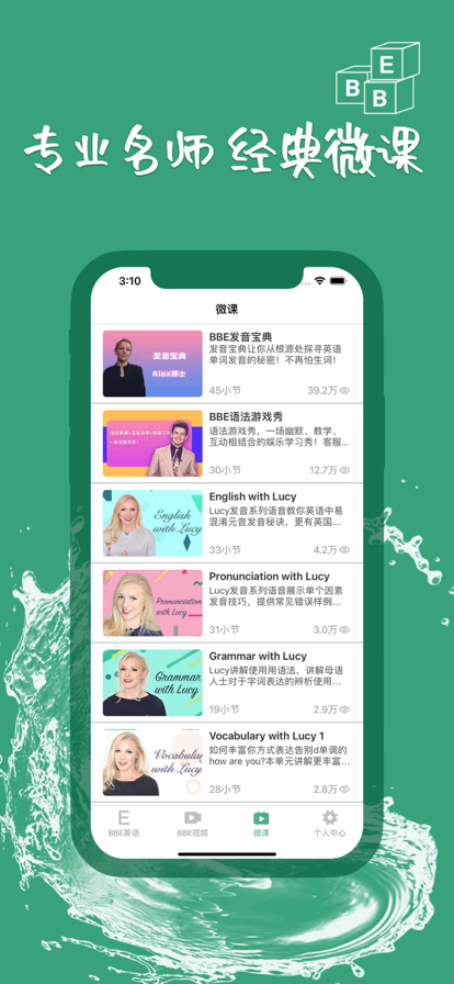 BBE英语听力手机软件app截图