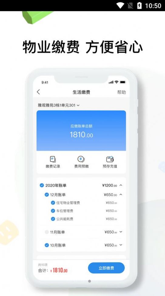 雅观生活手机软件app截图