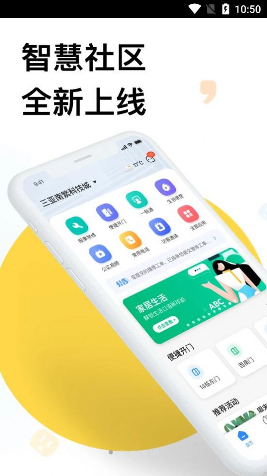 雅观生活手机软件app截图