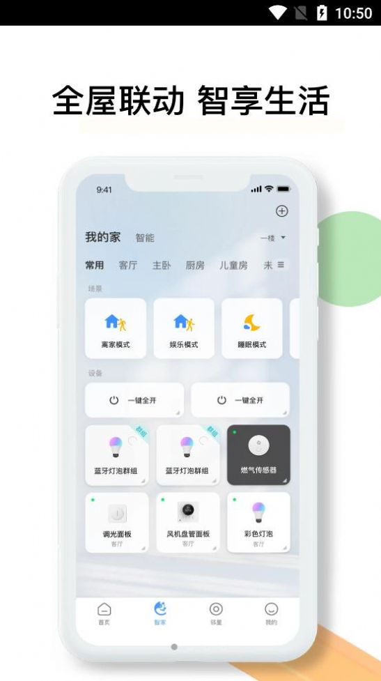 雅观生活手机软件app截图