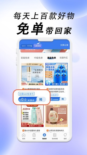 免单海手机软件app截图