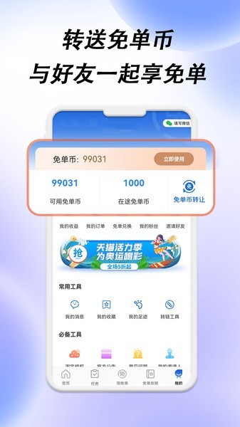 免单海手机软件app截图