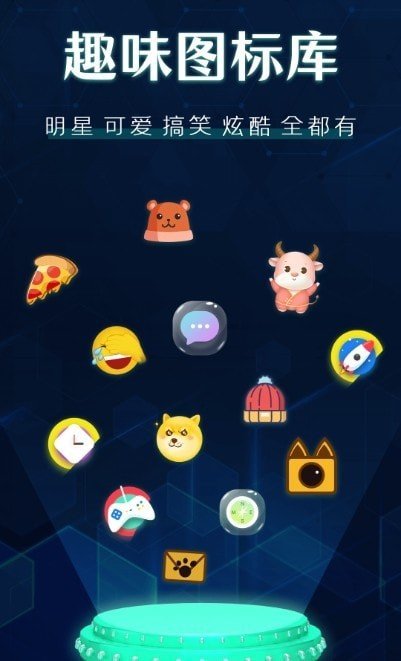 桌面图标秀手机软件app截图