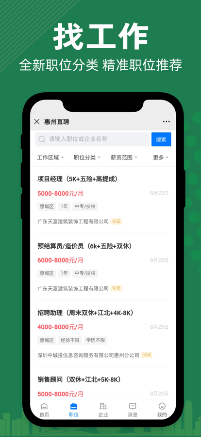 惠州直聘手机软件app截图