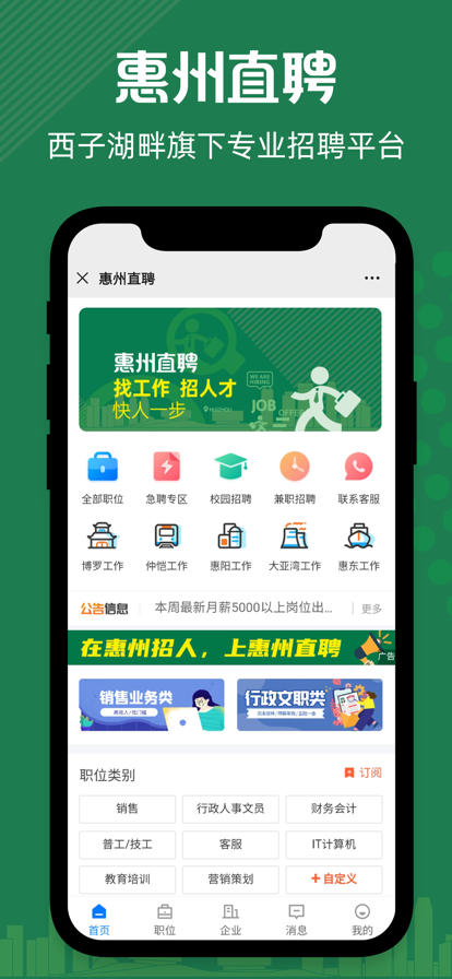 惠州直聘手机软件app截图