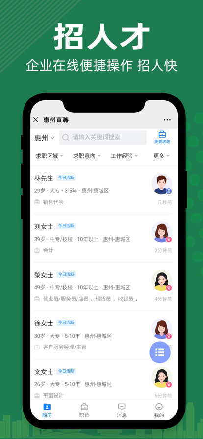 惠州直聘手机软件app截图