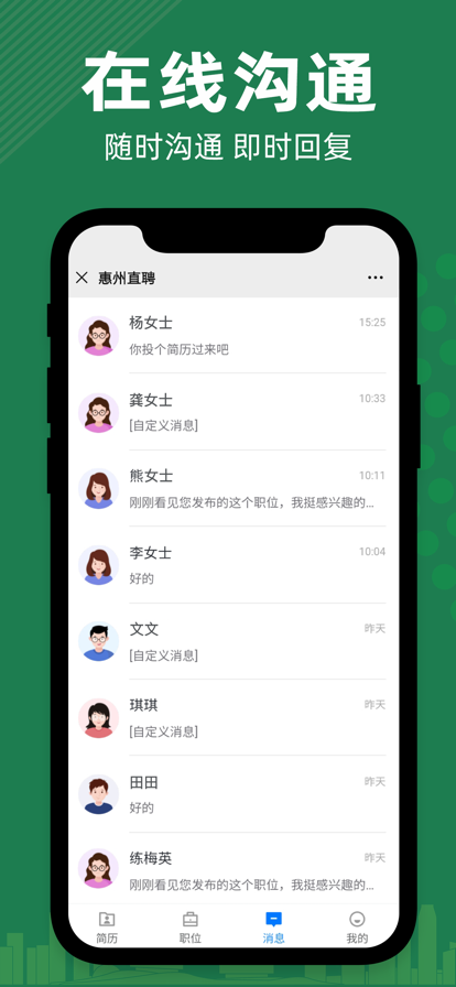 惠州直聘手机软件app截图