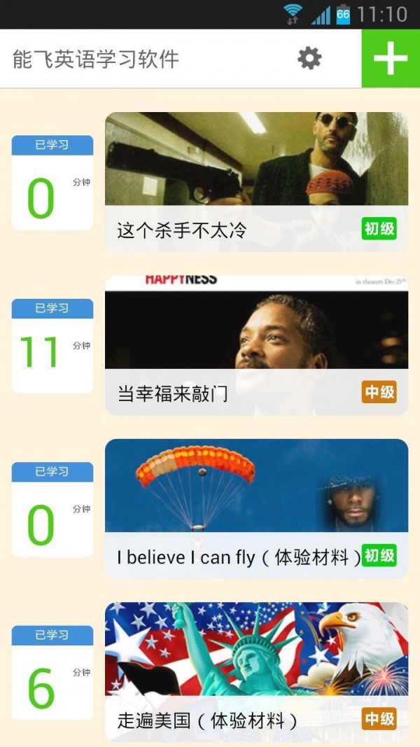 能飞英语手机软件app截图