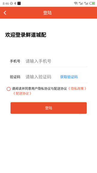 鲜道手机软件app截图