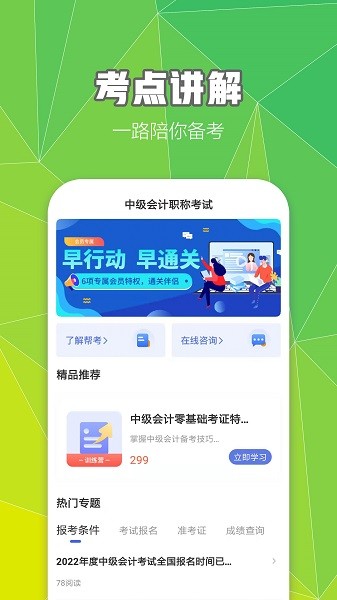 中级会计职称云题库手机软件app截图