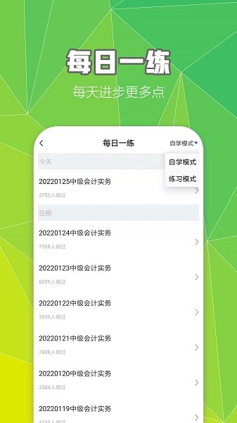 中级会计职称云题库手机软件app截图