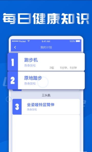 健身减肥宝典手机软件app截图