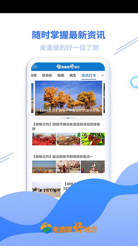 麦盖提好地方手机软件app截图