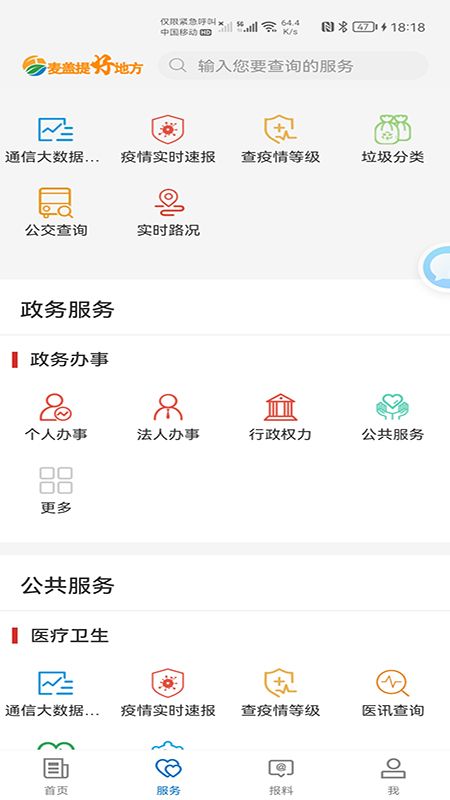 麦盖提好地方手机软件app截图