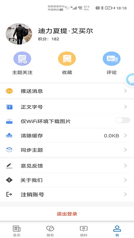 麦盖提好地方手机软件app截图