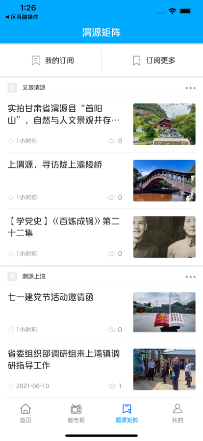 大美渭源手机软件app截图