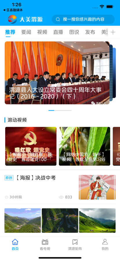 大美渭源手机软件app截图