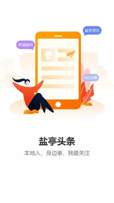 盐亭在线手机软件app截图